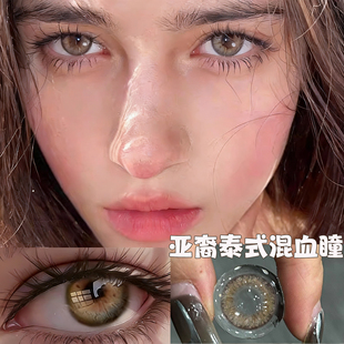 棕色美瞳亚裔混血日抛10片泰式虹膜一次性隐形眼镜正品官方旗舰店