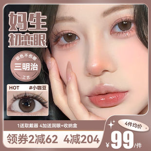爆款三明治美瞳日抛30片小直径大自然棕色隐形眼镜正品官方旗舰店