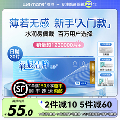 海俪恩隐形近视眼镜日抛盒30片透明小直径一次性官网正品旗舰店60