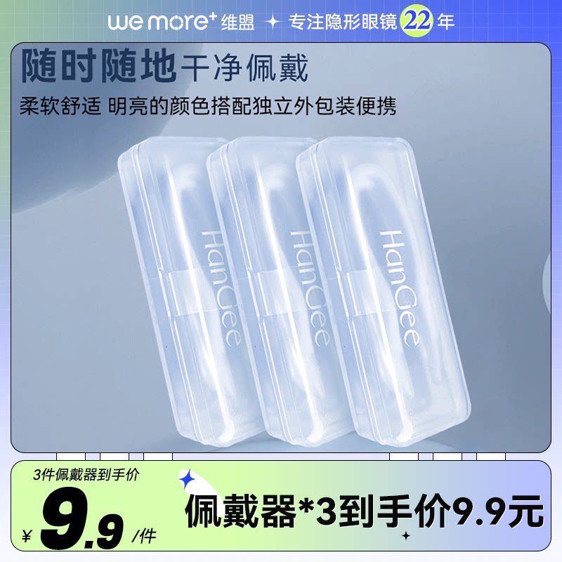 HanGee韩姬儿隐形眼镜佩戴器美瞳伴侣盒镊子佩戴棒官方正品便携图片