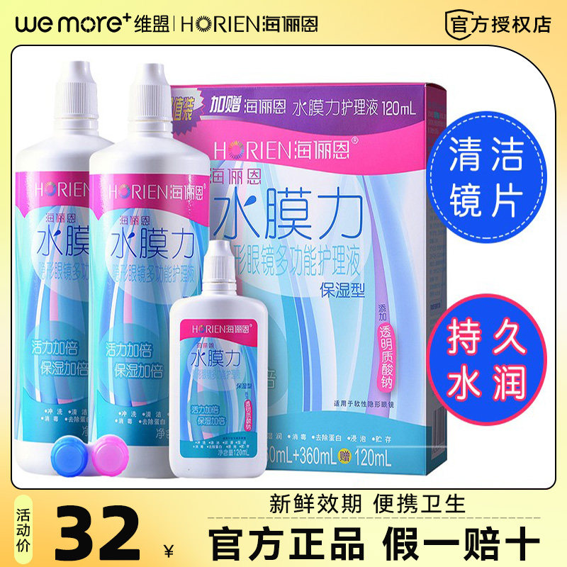 Nursing liquid invisible Myopia glasses 360*2 + 120ml Big bottle Vial clean Official website quality goodsin the Contacts/Care solution , Care solution  category - from Buy2taobao.com to provide professional Taobao agent buy service