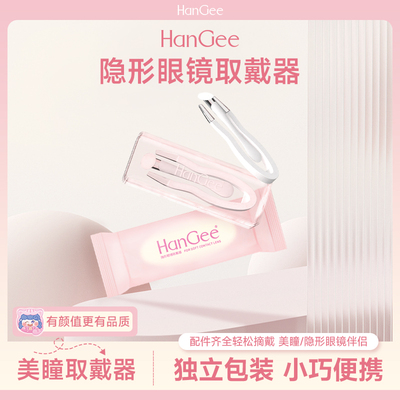 韩姬儿隐形眼镜取戴器