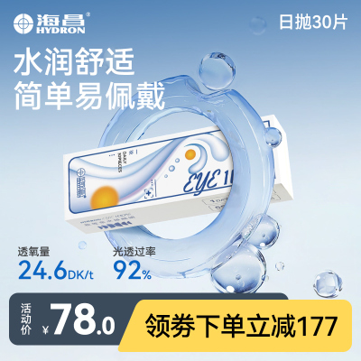 新品】海昌隐形眼镜日抛30片一次性近视透明带度数官方正品