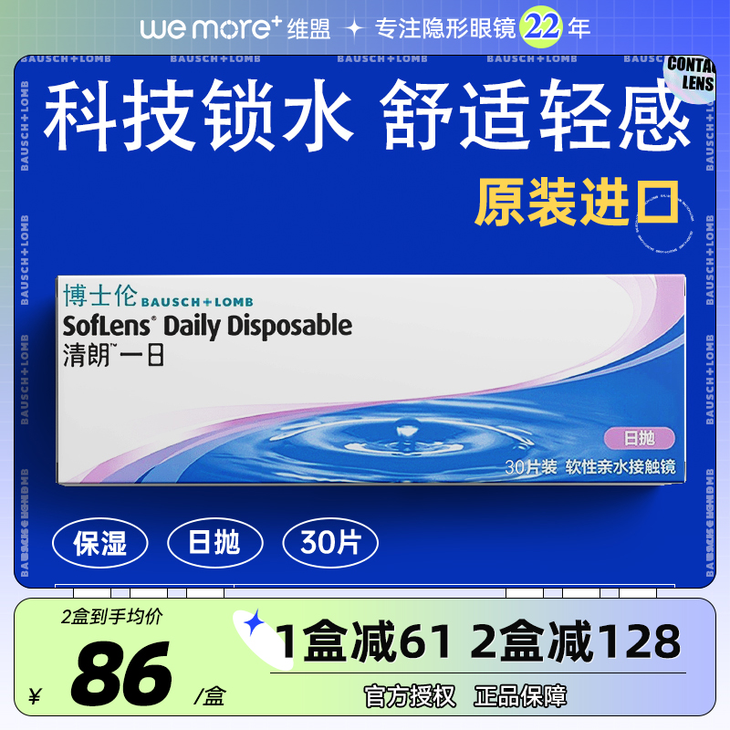 一次性隐形隐眼镜日抛非季抛非半年非年抛