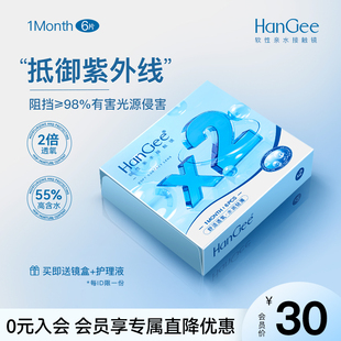 【会员专享】HanGee月抛6片抵抗uv隐形近视眼镜旗舰店官方正品