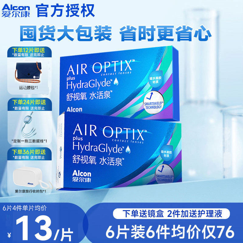 囤货大包装】爱尔康视康水活泉12片隐形眼镜硅水凝胶月抛官方正品