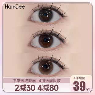 HanGee无锁边美瞳日抛10片小直径12mm自然13棕玻尿酸隐形眼镜正品