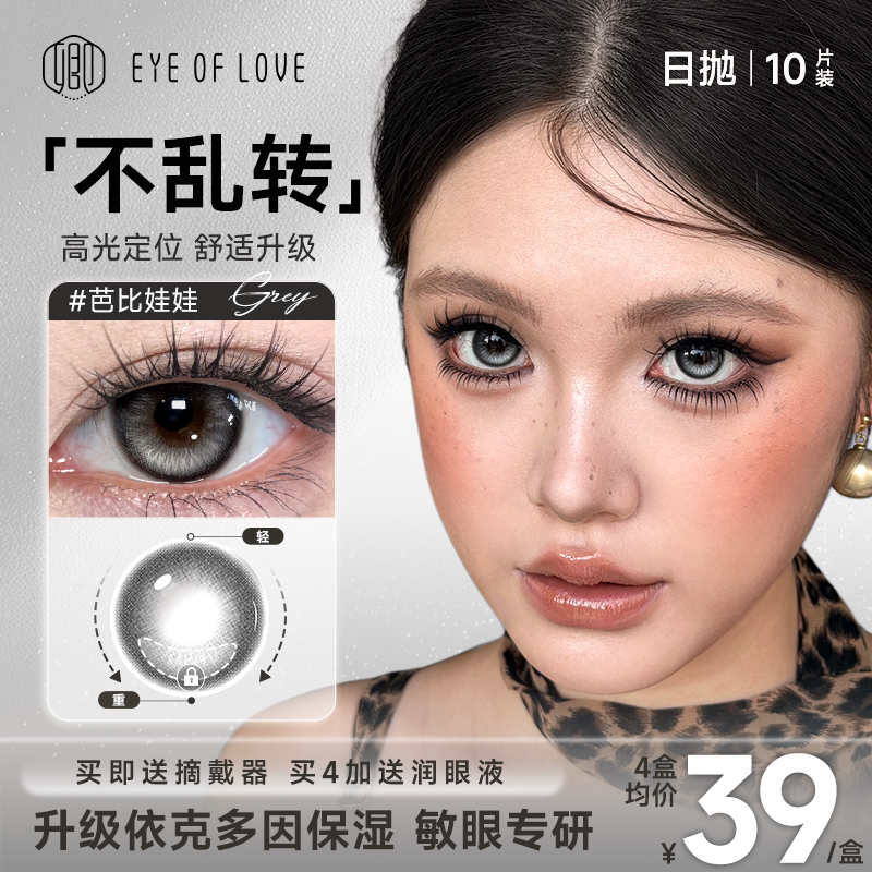 定轴高光】亚裔混血美瞳日抛10片大直径小一次性欧美隐形眼镜正品