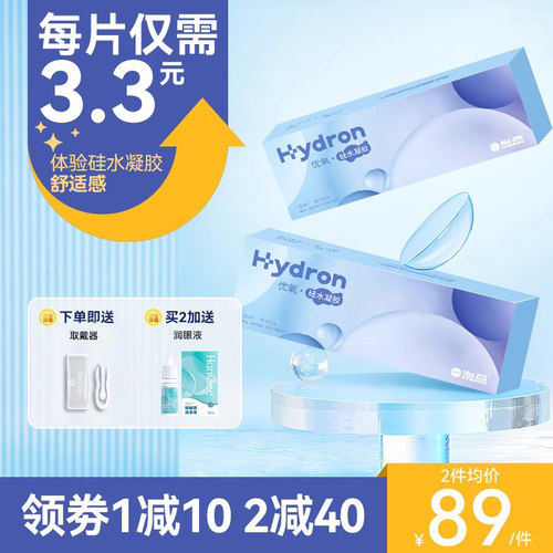 新品上市】海昌优氧硅水凝胶日抛30片隐形近视眼镜一次性小直径