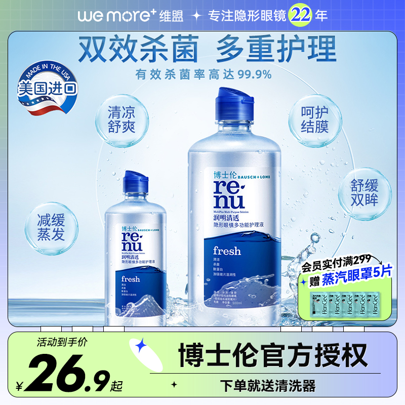 博士伦润明清透护理液瓶隐形眼镜美瞳500+120ml官网正品旗舰店