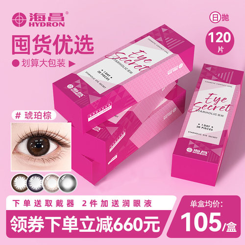 旗舰店正品海昌授权 彩色隐形眼镜 非海俪恩