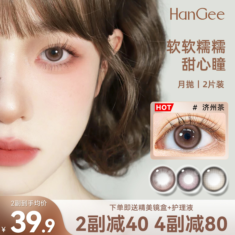 hangee美瞳韩姬儿月抛