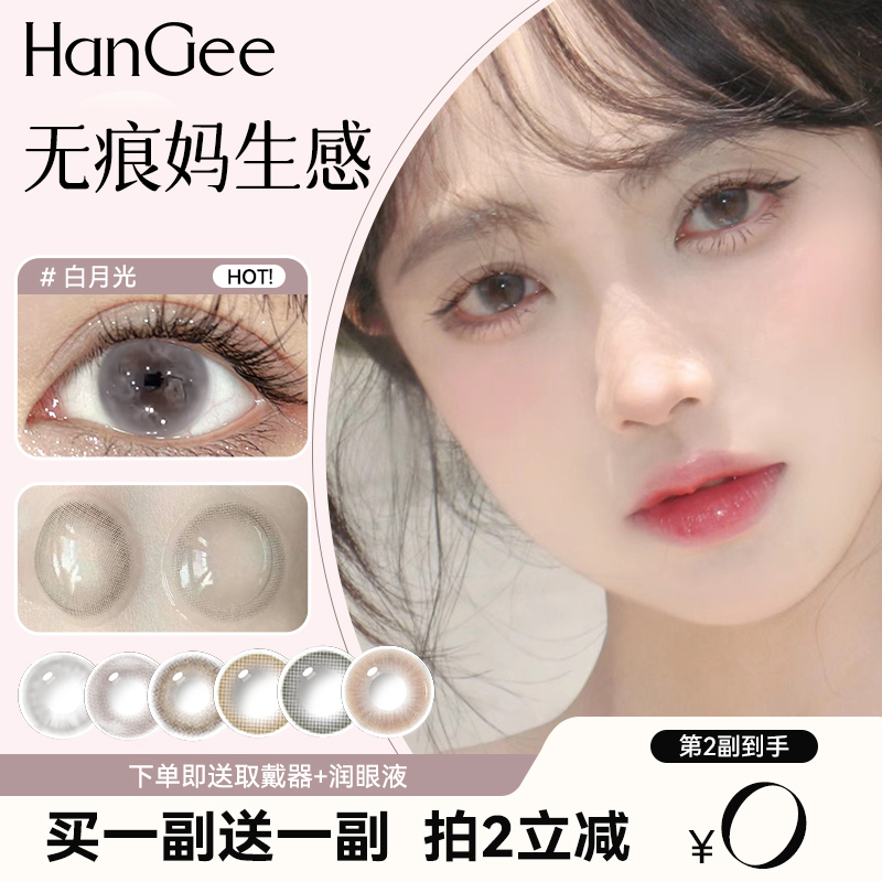 买1送1伪素颜美瞳小直径半年抛12mm自然13mm年抛女官方正品旗舰店