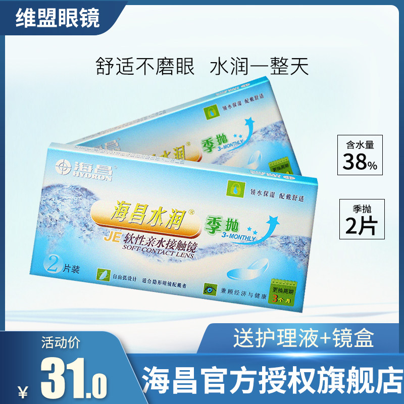 Send mirror box]Hydron Moisture 2 Pack invisible myopia glasses No sense TC JE Eyes transparentin the Contacts/Care solution , Contacts  category - from Buy2taobao.com to provide professional Taobao agent buy service