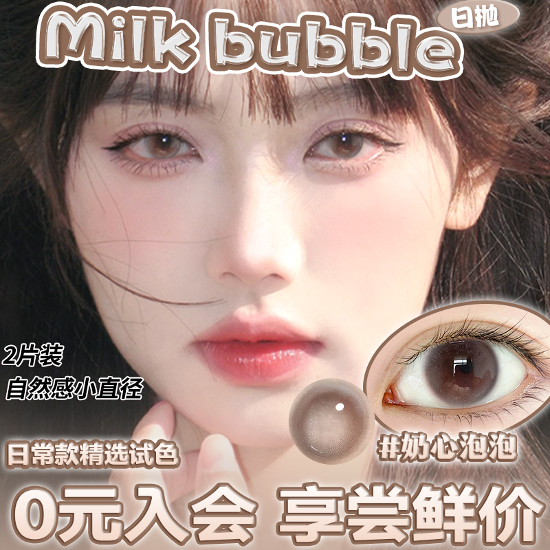 自然款妈生感美瞳   2片试用装美瞳