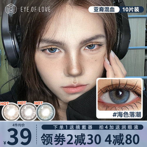 爱尔兰灰蓝色混血款美瞳日抛10片大直径一次性隐形眼镜次抛显色