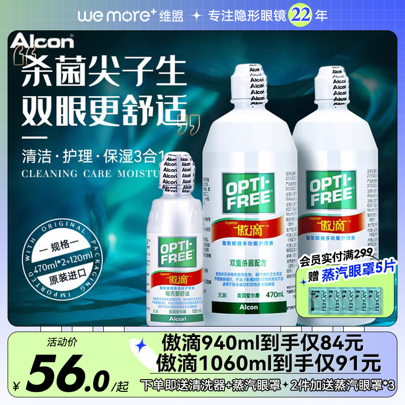 爱尔康傲滴隐形近视眼镜美瞳护理液药水355*2+60第三代恒润除蛋白