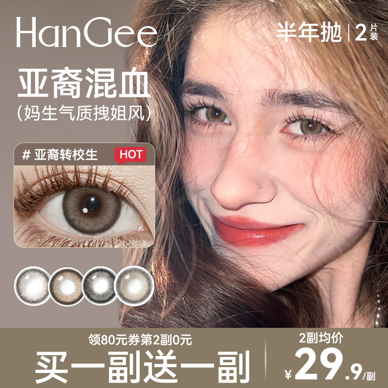 亚裔混血款美瞳半年抛小直径大轻欧美隐形眼镜年抛正品官方旗舰店