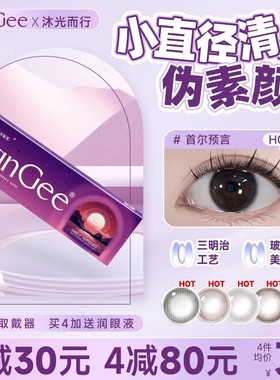 HanGee三明治玻尿酸美瞳日抛10片小直径12mm自然13黑隐形眼镜正品