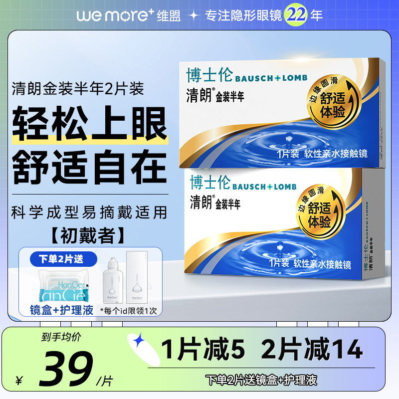 2片博士伦清朗金装半年抛近视隐形眼镜镜片透明带度数官方正品
