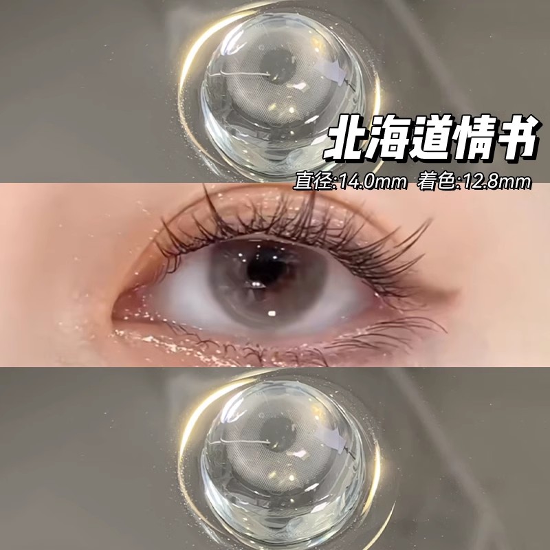 月抛美瞳 网红同款