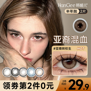 官网 带度数正品 HanGee亚裔混血款 美瞳半年抛大直径小隐形眼镜泰式