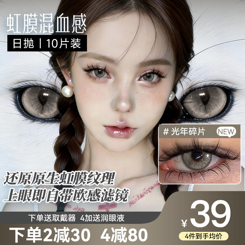 新品】亚裔混血美瞳日抛10片虹膜灰欧美显色泰式隐形眼镜正品官方
