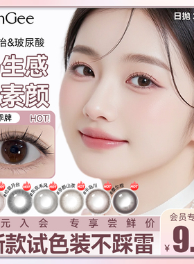试戴2片装】HanGee美瞳日抛试戴小直径12mm自然13mm隐形眼镜正品