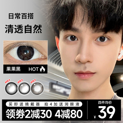 黑色男款美瞳日抛小直径隐形近视眼镜一次性10片带度数男士自然款