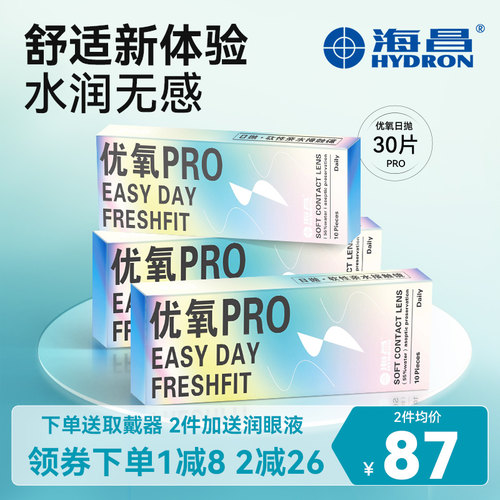小规格组合装】海昌隐形近视眼镜优氧日抛30片透明一次性小直径