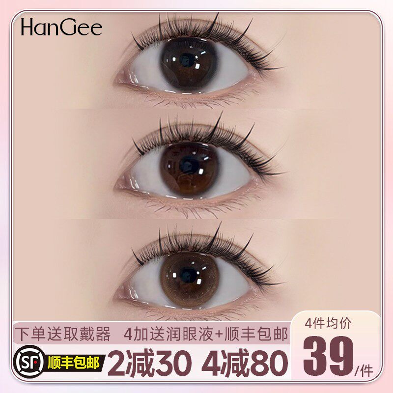 HanGee无锁边美瞳日抛10片小直径12mm自然13棕玻尿酸隐形眼镜正品
