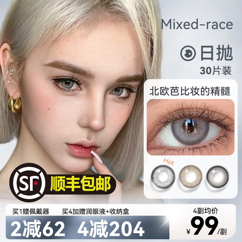 欧美混血美瞳日抛30片大直径小一次性隐形眼镜灰色官网正品旗舰店