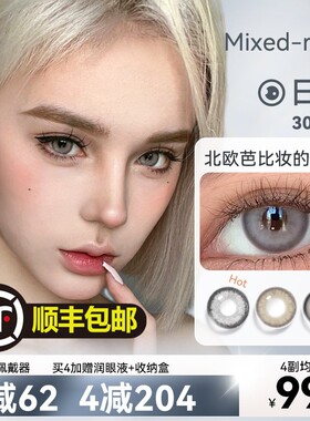 欧美混血美瞳日抛30片大直径小一次性隐形眼镜灰色官网正品旗舰店
