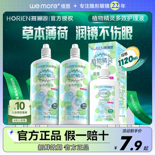 120ml除蛋白药水小瓶飞行装 官方海俪恩隐形眼镜美瞳护理液500