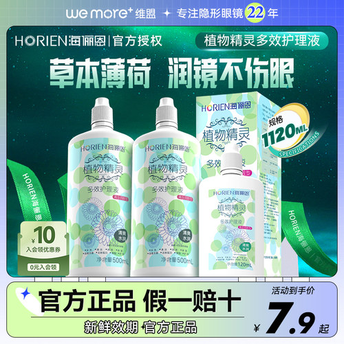 官方海俪恩隐形眼镜美瞳护理液500*2+120ml除蛋白药水小瓶飞行装