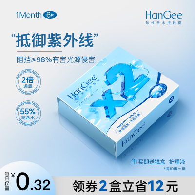 HanGee月抛6片装抗uv透明隐形近视有度数眼镜非半年抛官方旗舰店