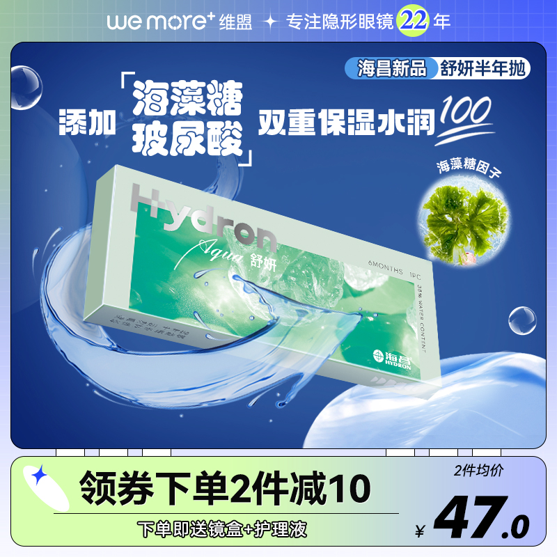全新升级】海昌舒妍近视隐形眼镜半年抛2片小直径官网正品旗舰店