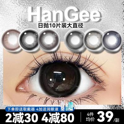 大美目美瞳日抛黑色纯欲大直径10片一次性隐形正品官方带度数次抛