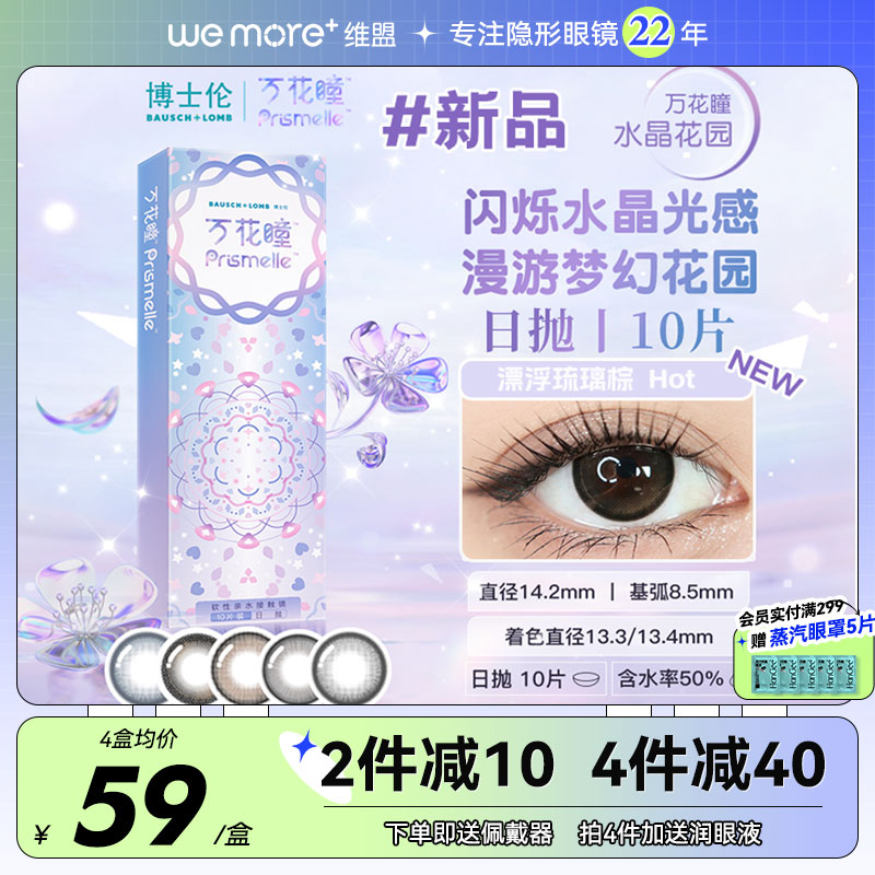 新品】博士伦美瞳日抛10片隐形眼镜一次性小直径大官网旗舰店正品