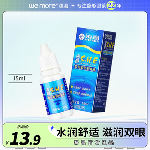 海昌润眼液15ml美瞳隐形近视眼镜滴眼液润滑液药水保湿