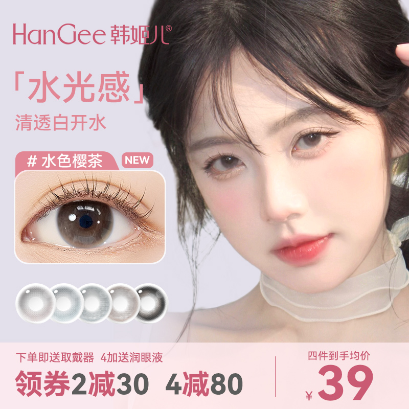 HanGee【水光感】无锁边美瞳日抛10片小直径自然隐形眼镜官方正品