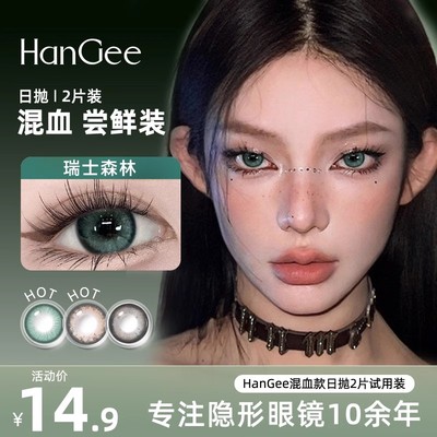 【混血试用装】HanGee绿色日抛2片美瞳大直径隐形眼镜正品绿显色