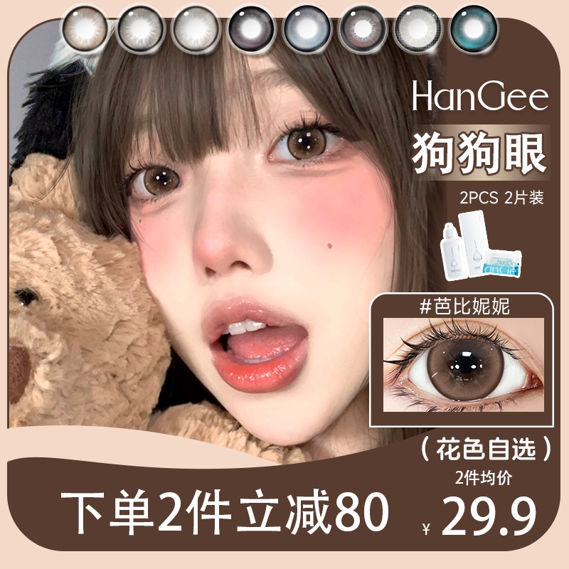 HanGee狗狗眼美瞳半年抛大直径14.5隐形近视眼镜正品官网自然棕色图片