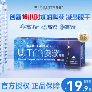 16小时水润科技】2/30片博士伦奥澈日抛硅水凝胶隐形近视眼镜透明