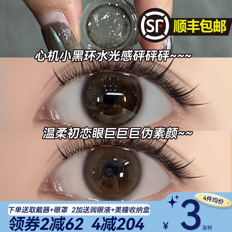 三明治工艺美瞳  明星同款金箔心机感热销