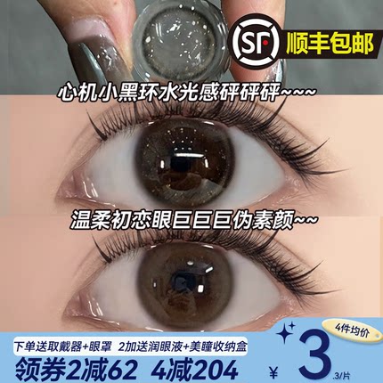 顺丰包邮】露思同款美瞳日抛30片小直径12mm自然黑13隐形眼镜正品