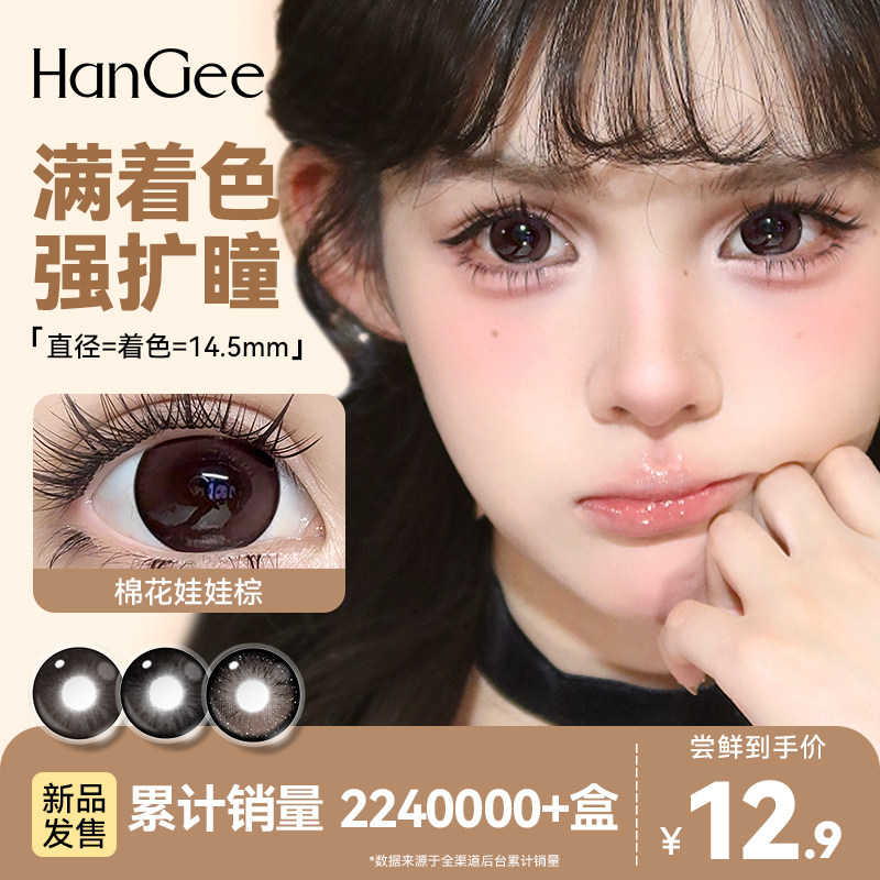 满着色强扩瞳】HanGee狗狗眼美瞳日抛2片大直径14.5次抛隐形眼镜,隐形眼镜/护理液,彩色隐形眼镜,淘宝优惠券,粉丝福利购,淘宝优惠卷