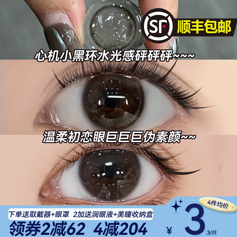 三明治工艺美瞳  明星同款金箔心机感热销