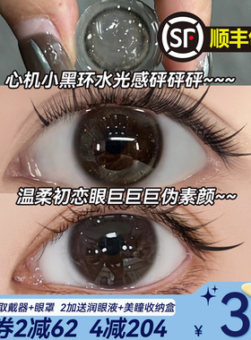 顺丰包邮】正品爆款美瞳日抛30片小直径12mm自然黑色13mm隐形眼镜