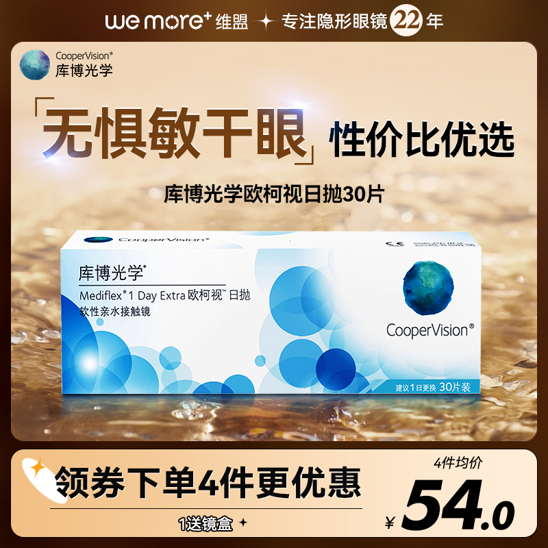 库博光学欧柯视日抛30片近视隐形眼镜库博非清氧清官网正品旗舰店
